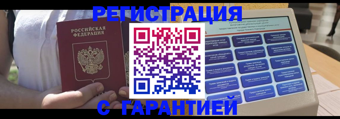 прописка законно в Петровске