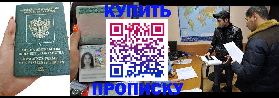 прописка штамп в Петровске