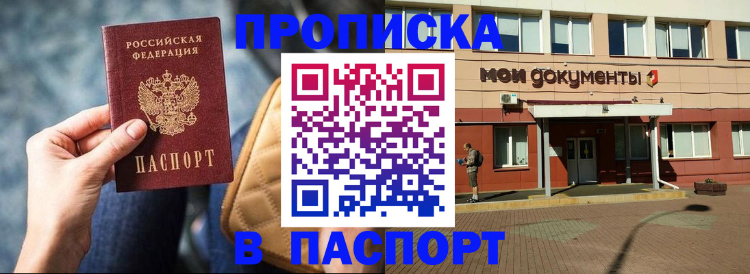 прописка штамп в Петровске