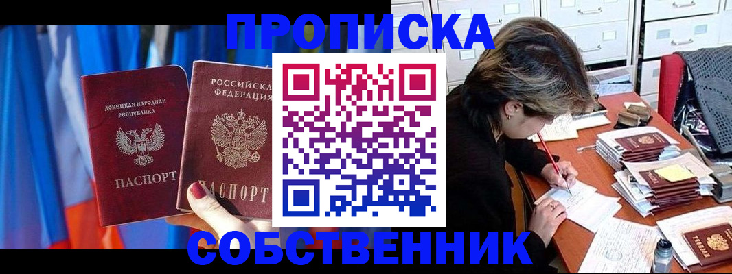 временная регистрация собственник в Петровске